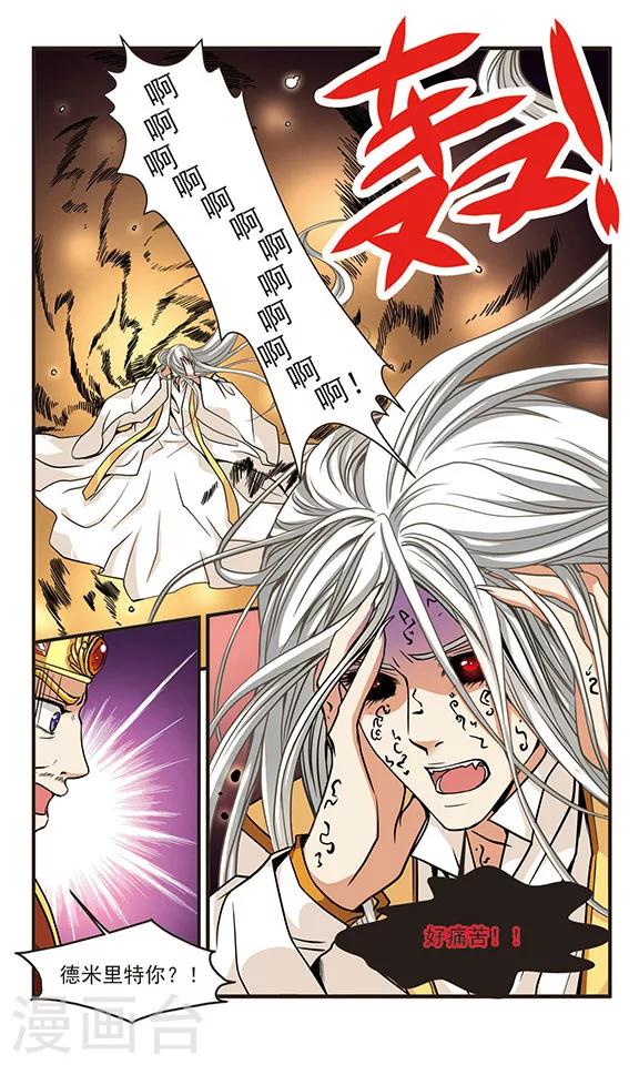 第59话 德米里特的怨恨-第59话