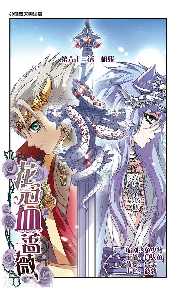 第63话 相残-第63话
