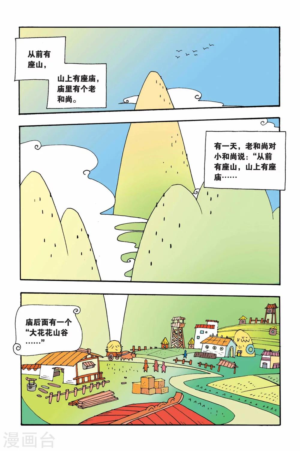 第1话 9498花开了-第1话