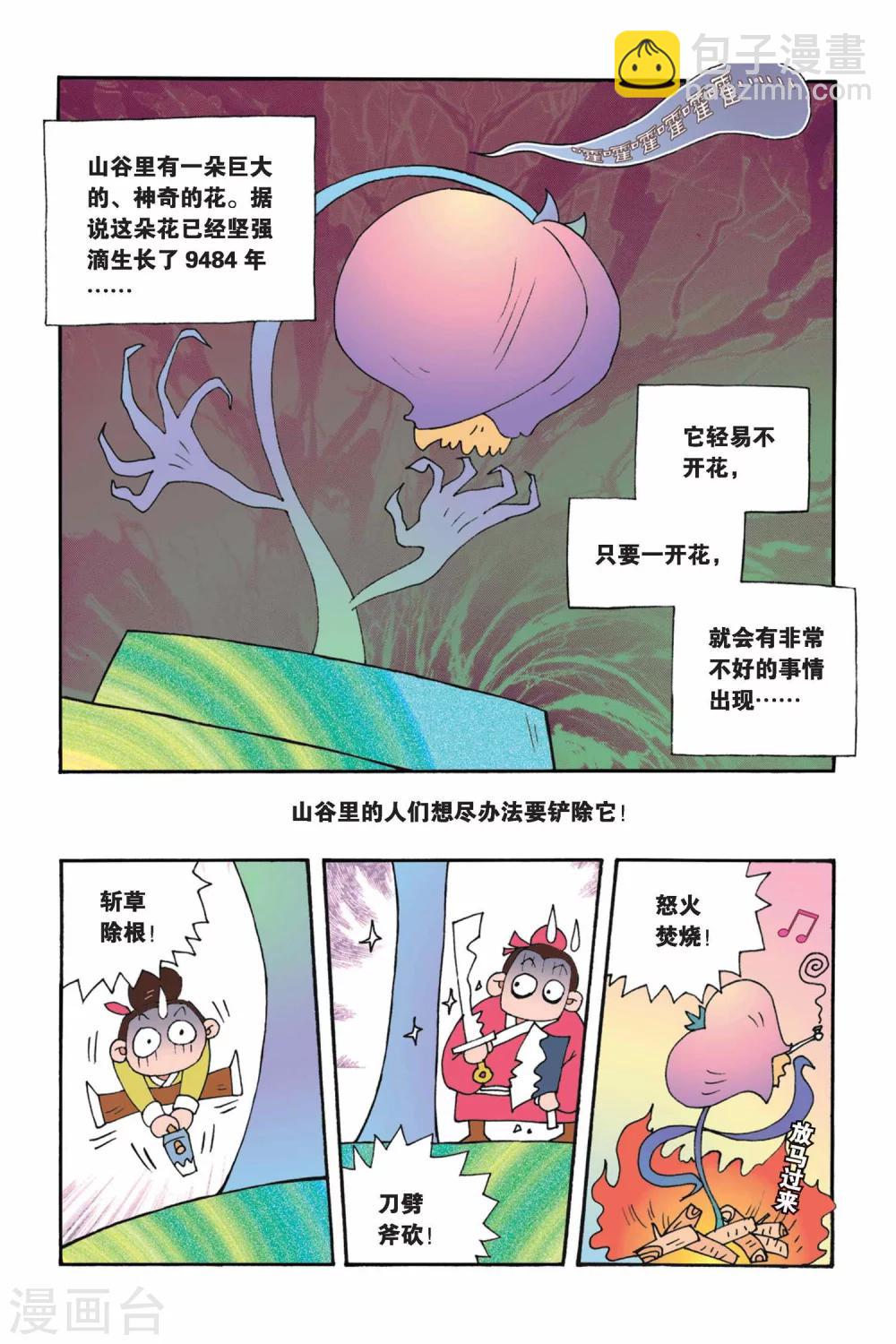 第1话 9498花开了-第1话