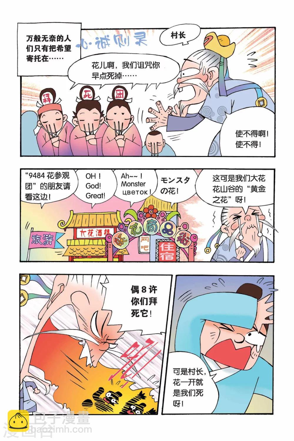 第1话 9498花开了-第1话
