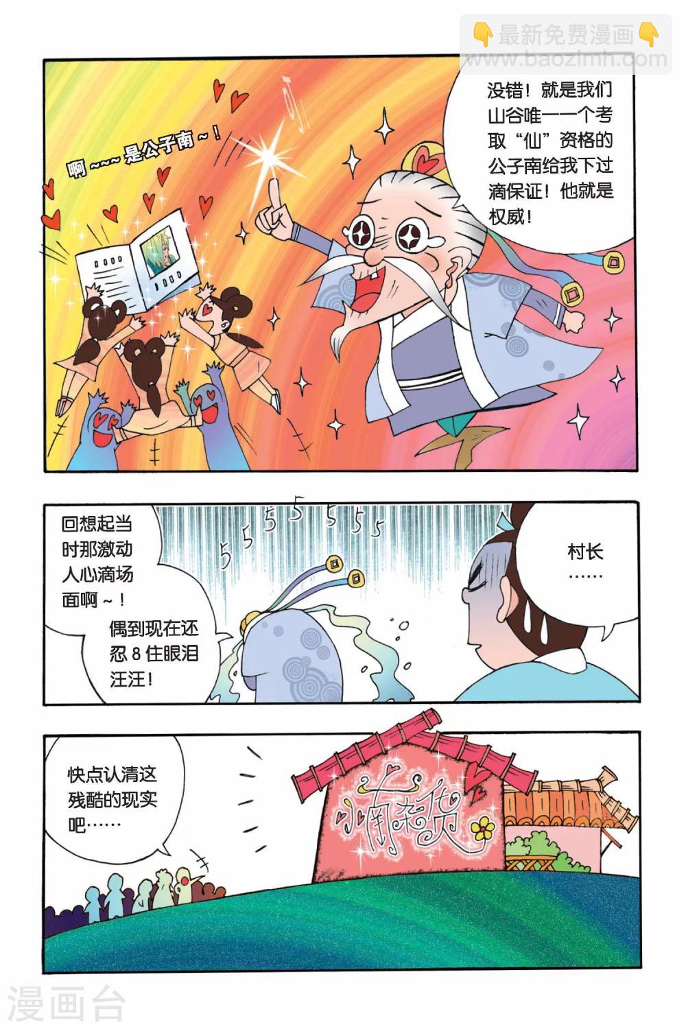 第1话 9498花开了-第1话