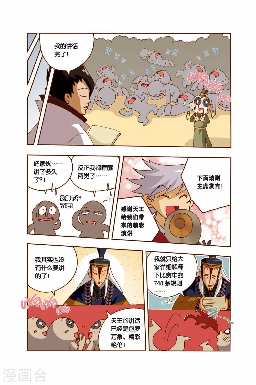 第11话 突变-第11话