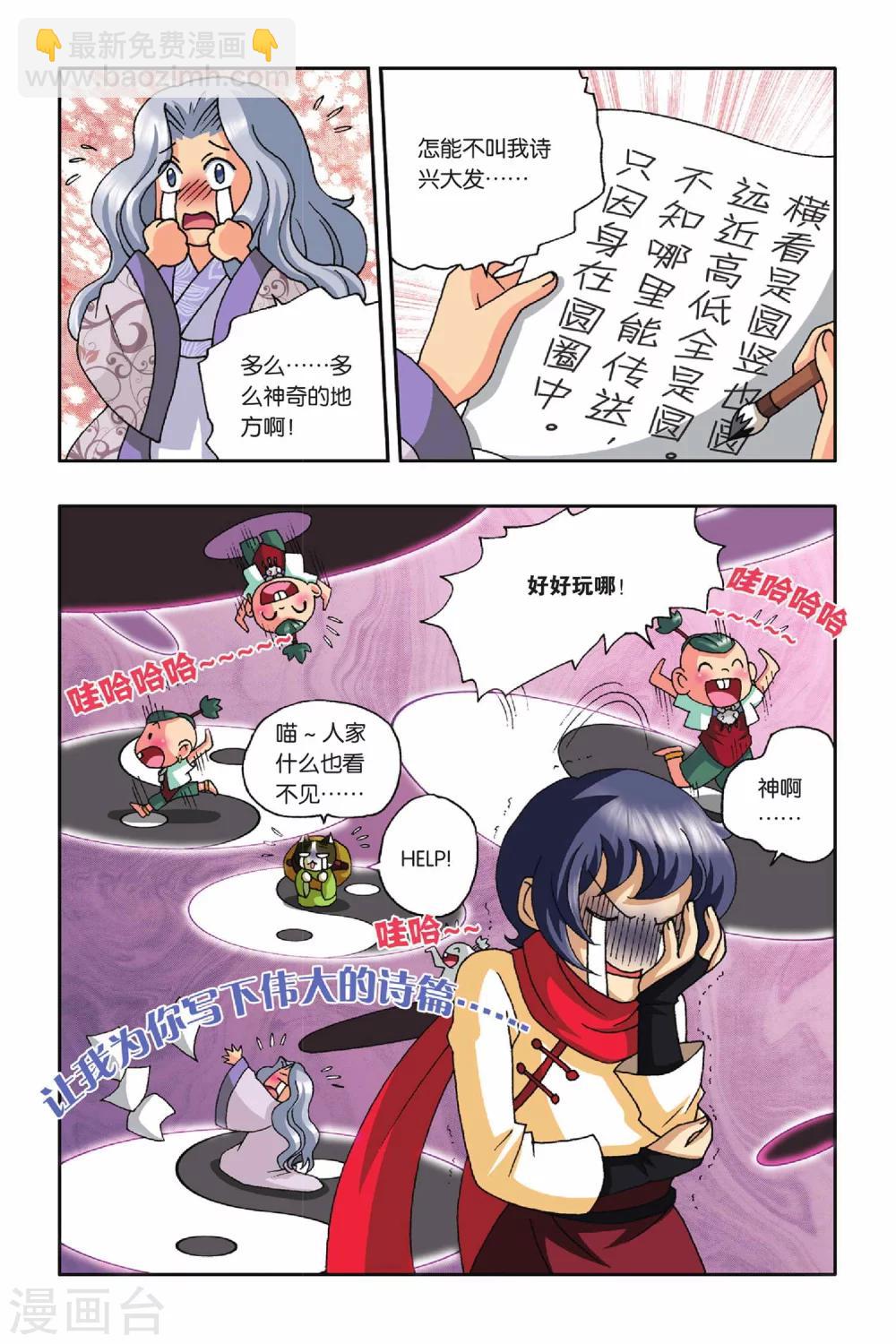 第19话 幻境的方向（上）-第19话