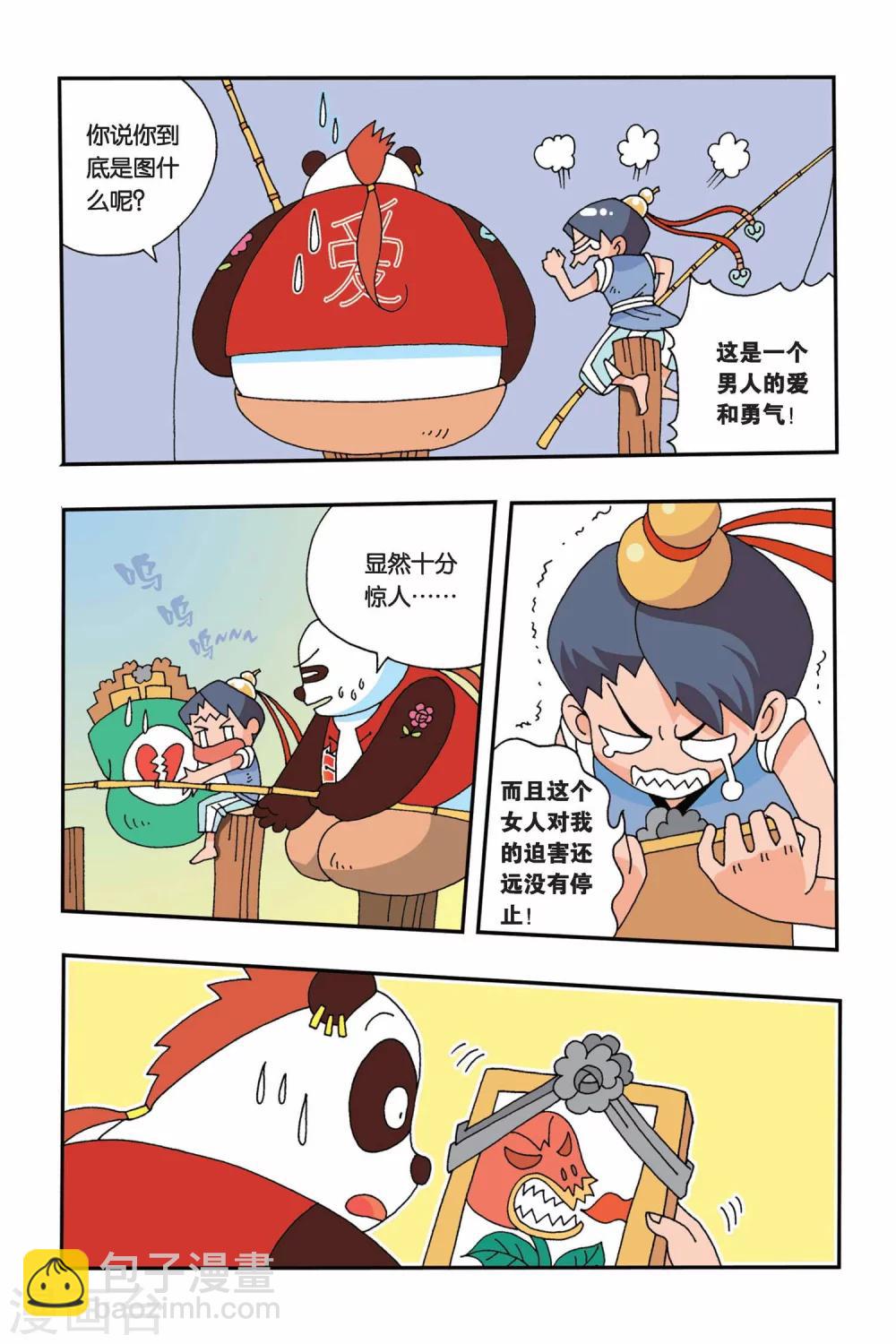 第3话 退婚的条件-第3话