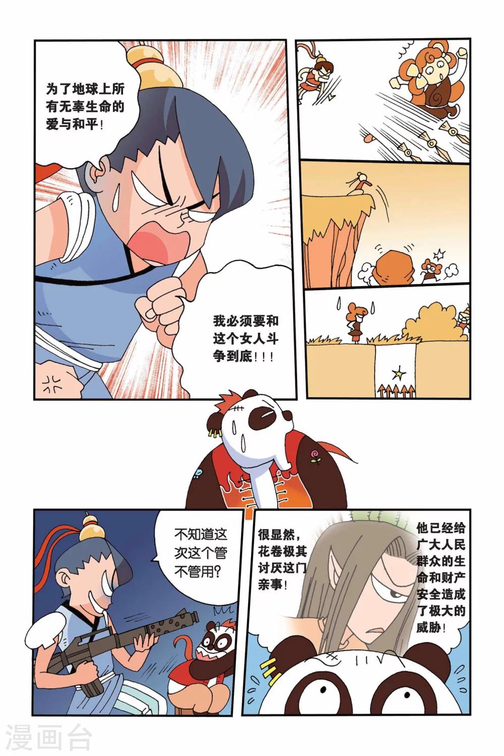 第3话 退婚的条件-第3话