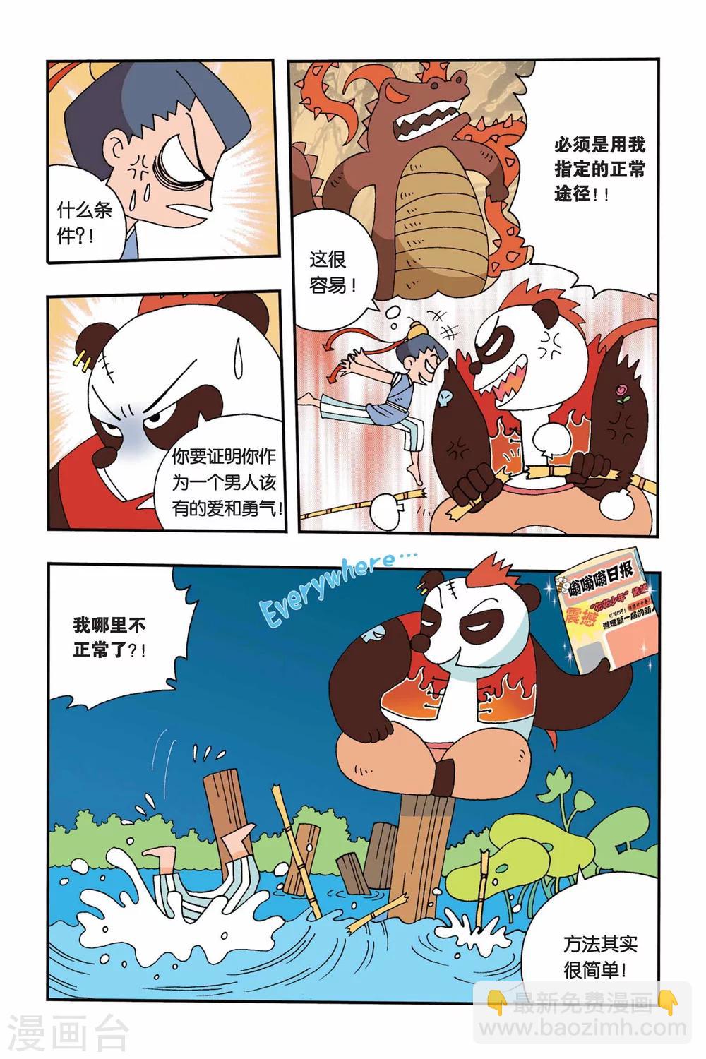 第3话 退婚的条件-第3话