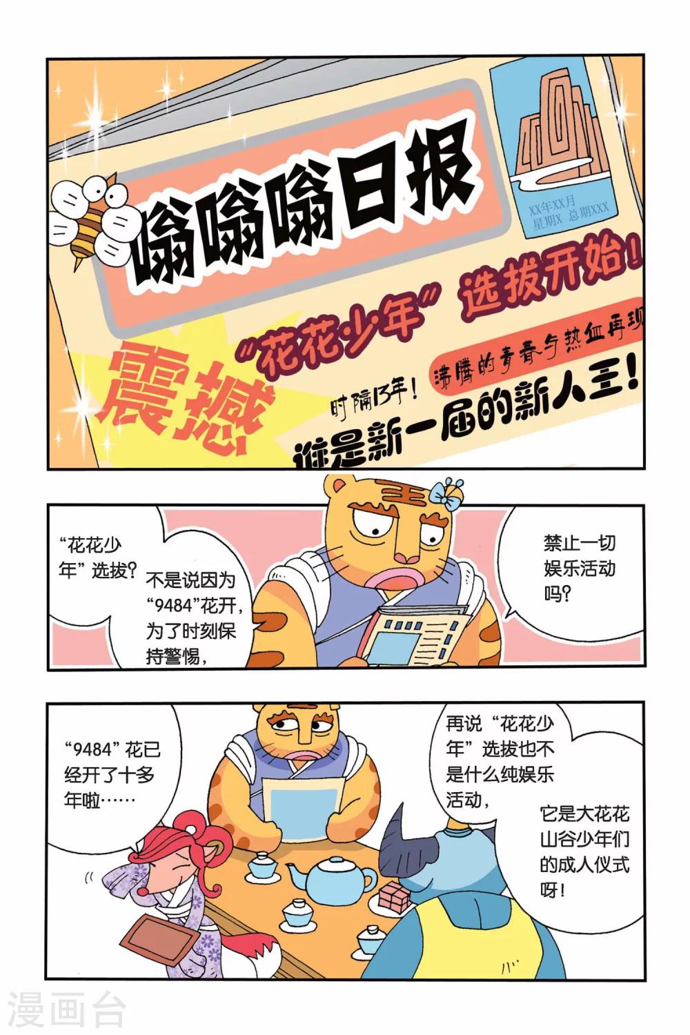 第3话 退婚的条件-第3话