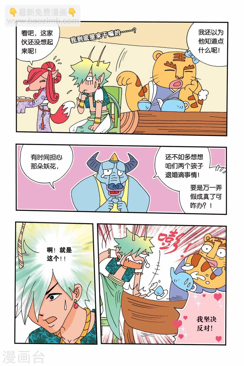 第3话 退婚的条件-第3话