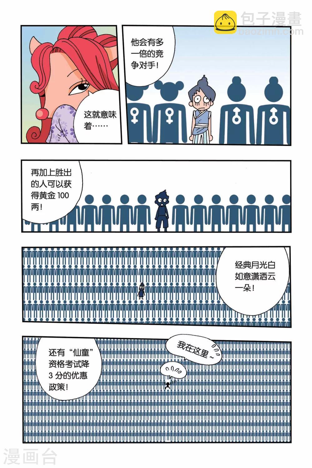 第3话 退婚的条件-第3话