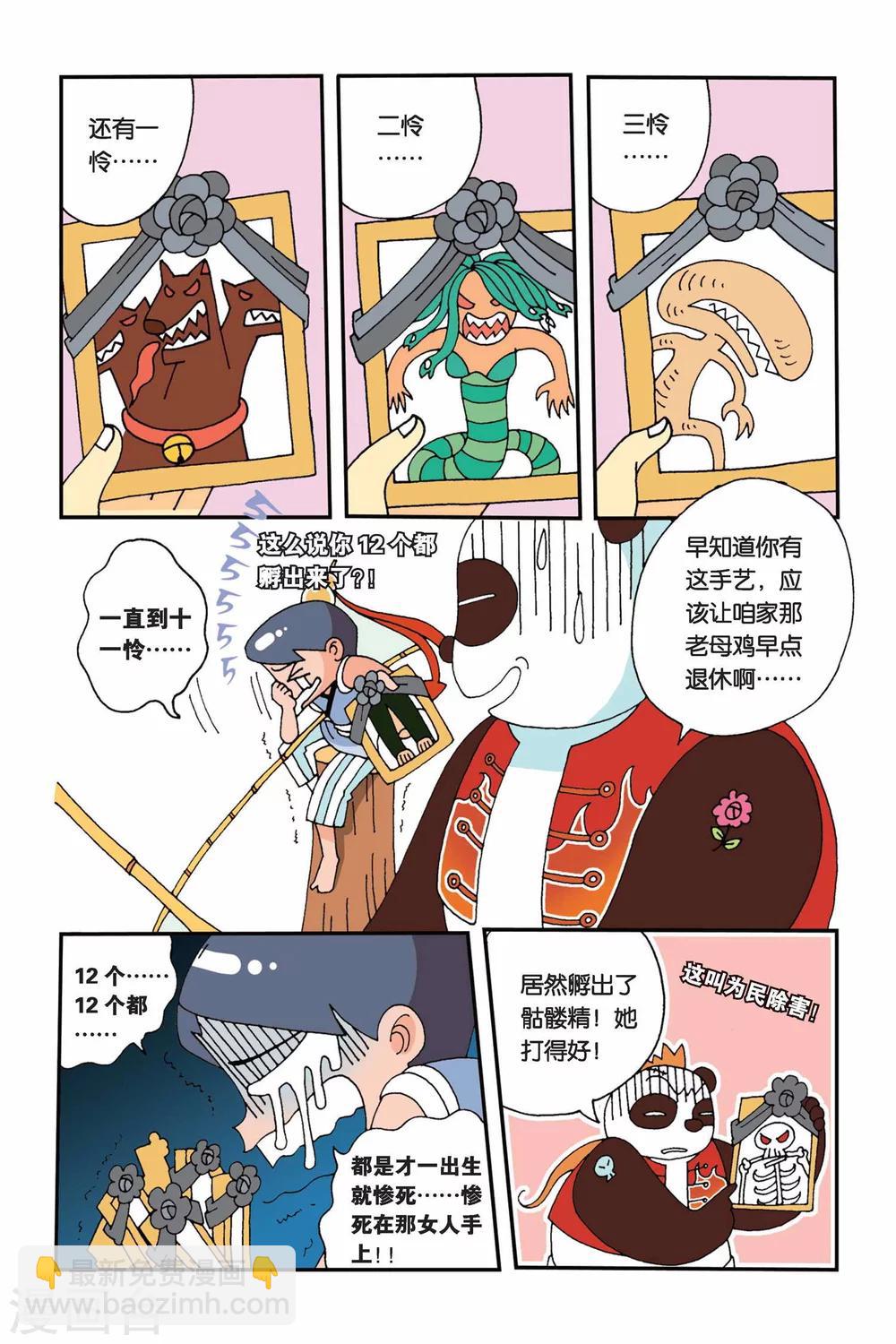 第3话 退婚的条件-第3话