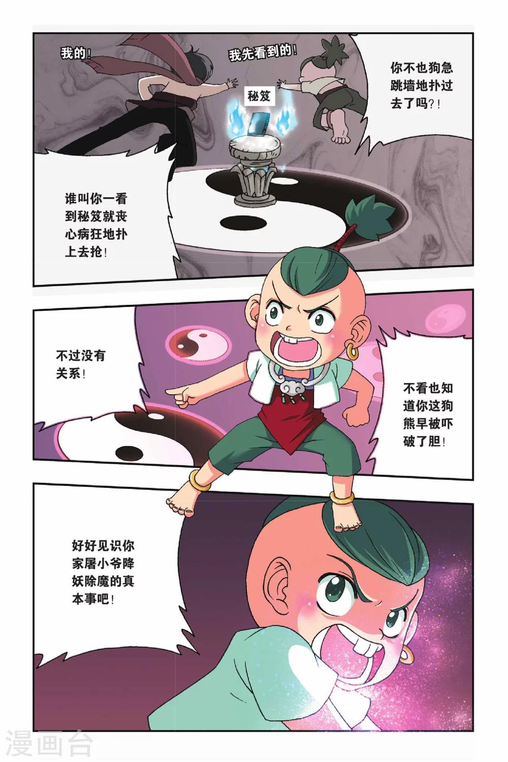 第23话 鳞茸的旋律-第23话