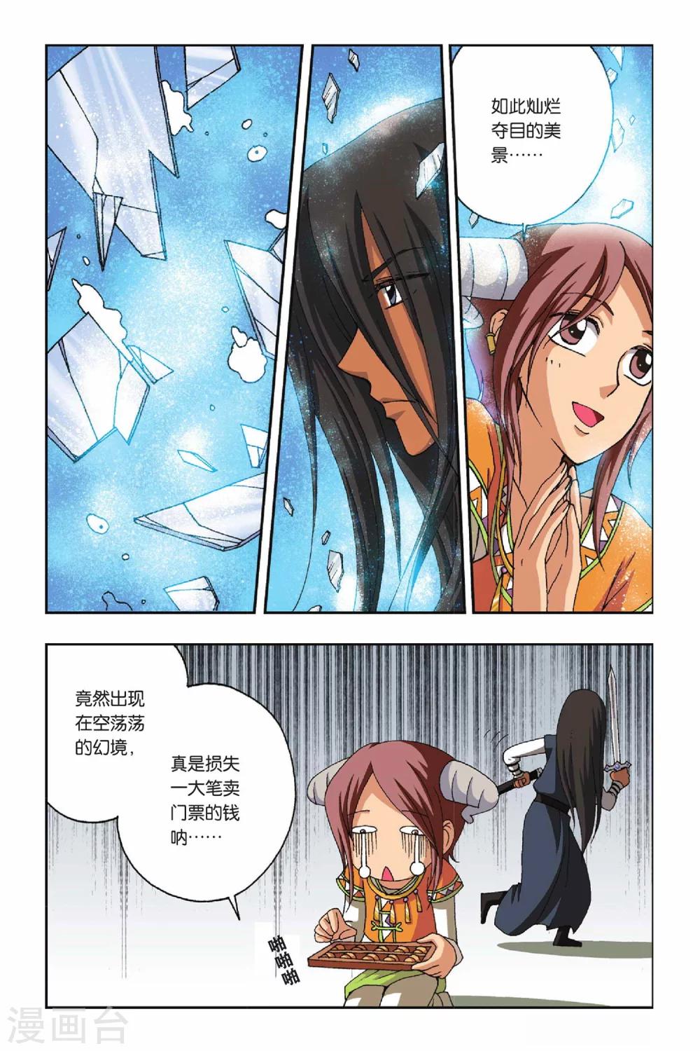 第23话 鳞茸的旋律-第23话