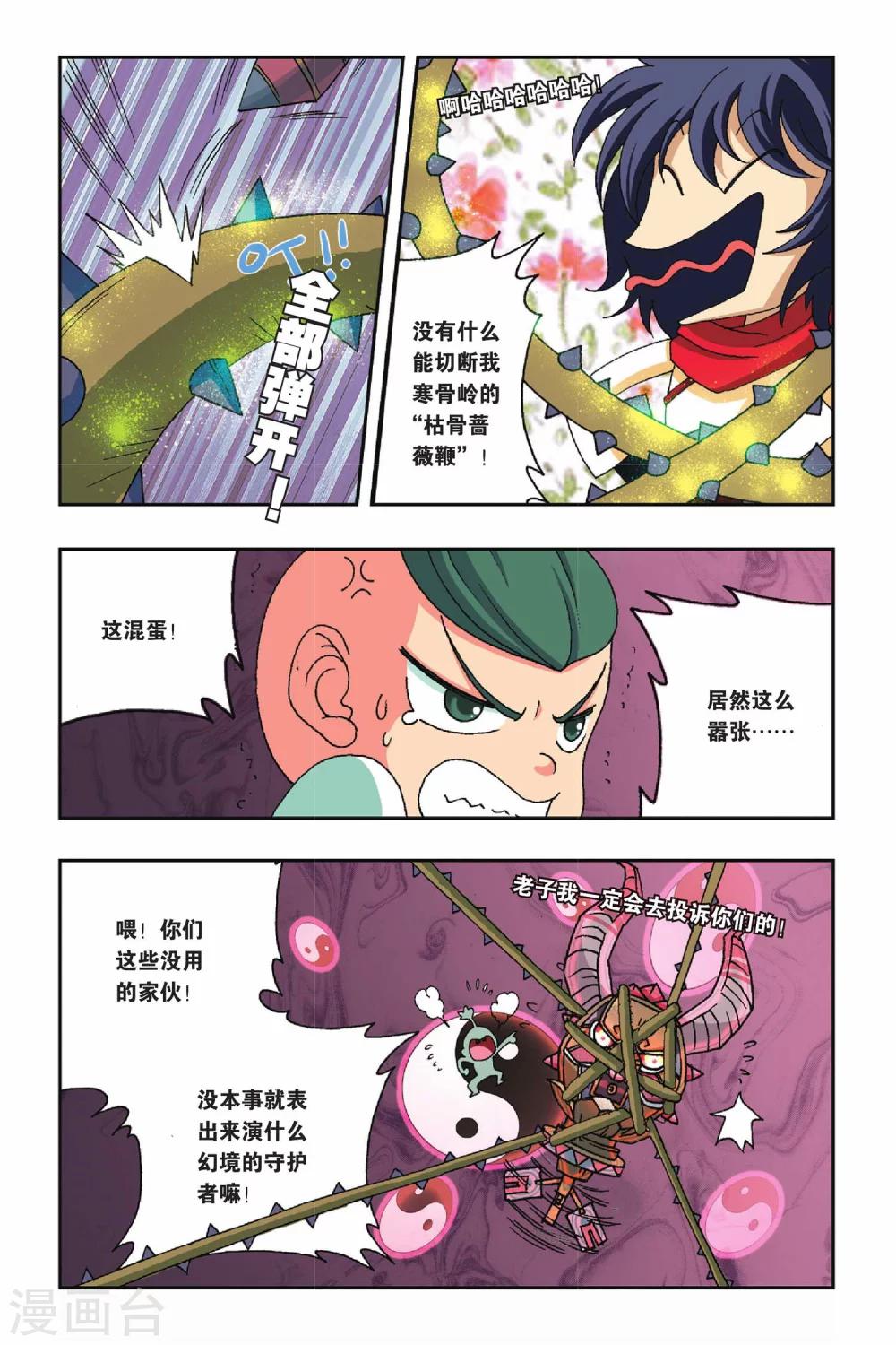 第23话 鳞茸的旋律-第23话