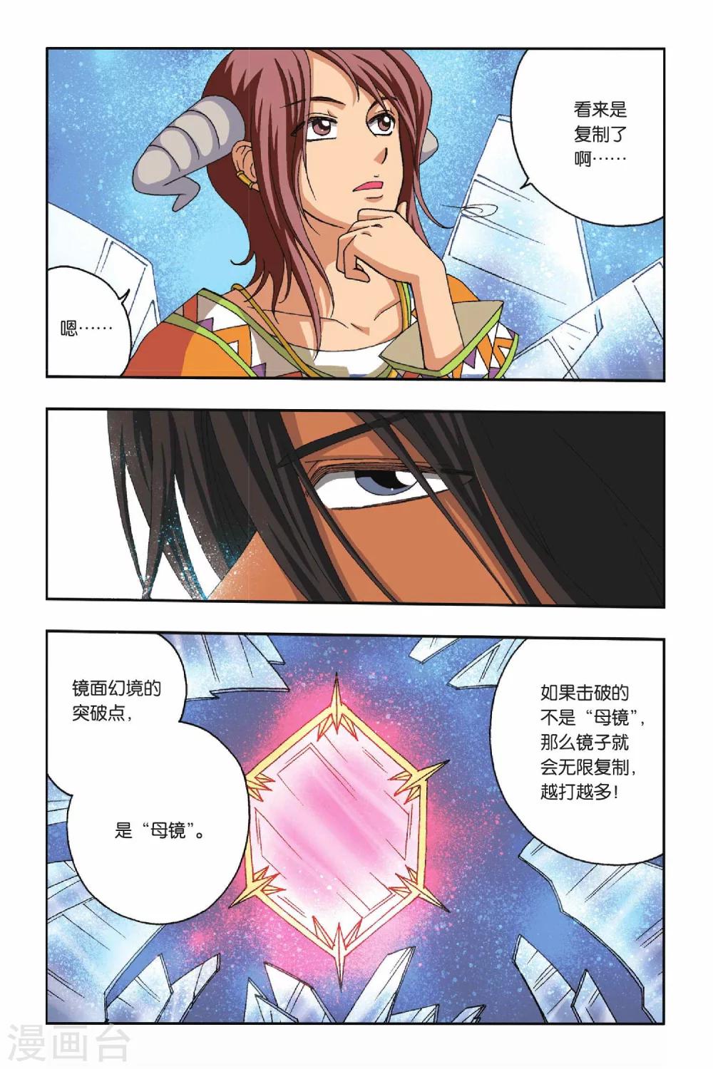 第23话 鳞茸的旋律-第23话