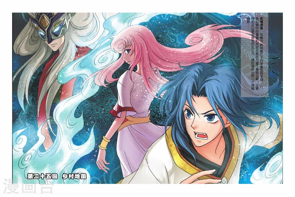 第25话 乡村地图-第25话