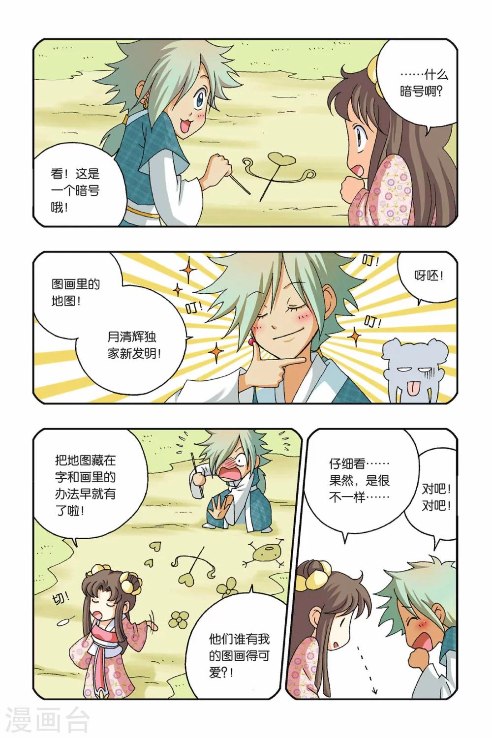 第25话 乡村地图-第25话