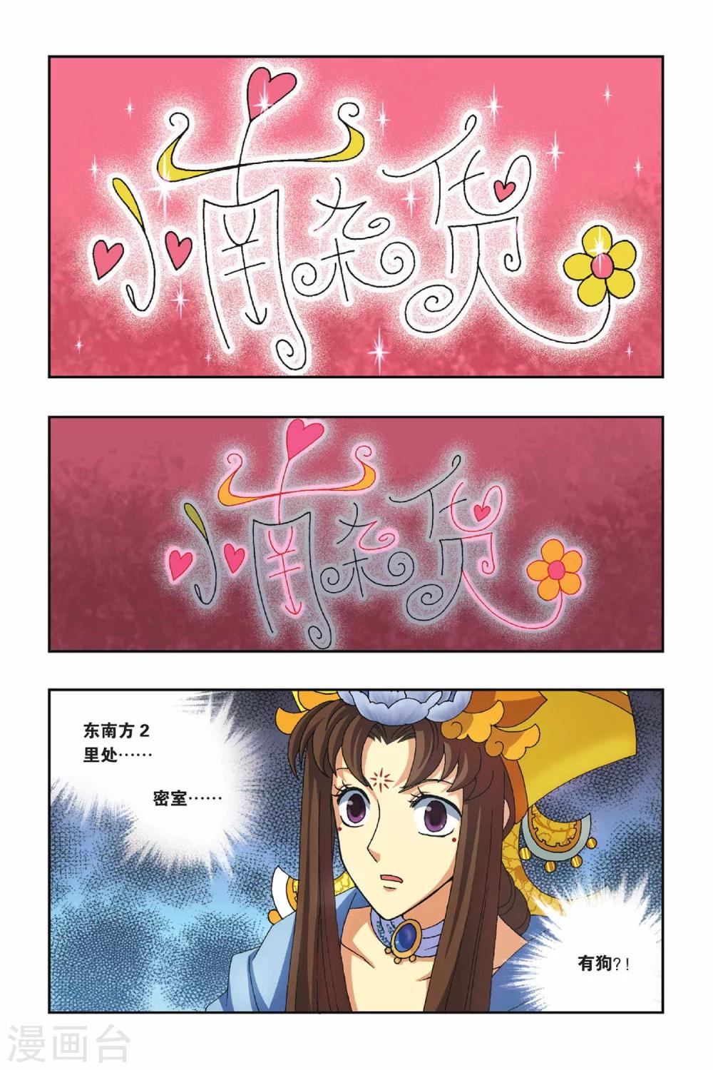 第25话 乡村地图-第25话