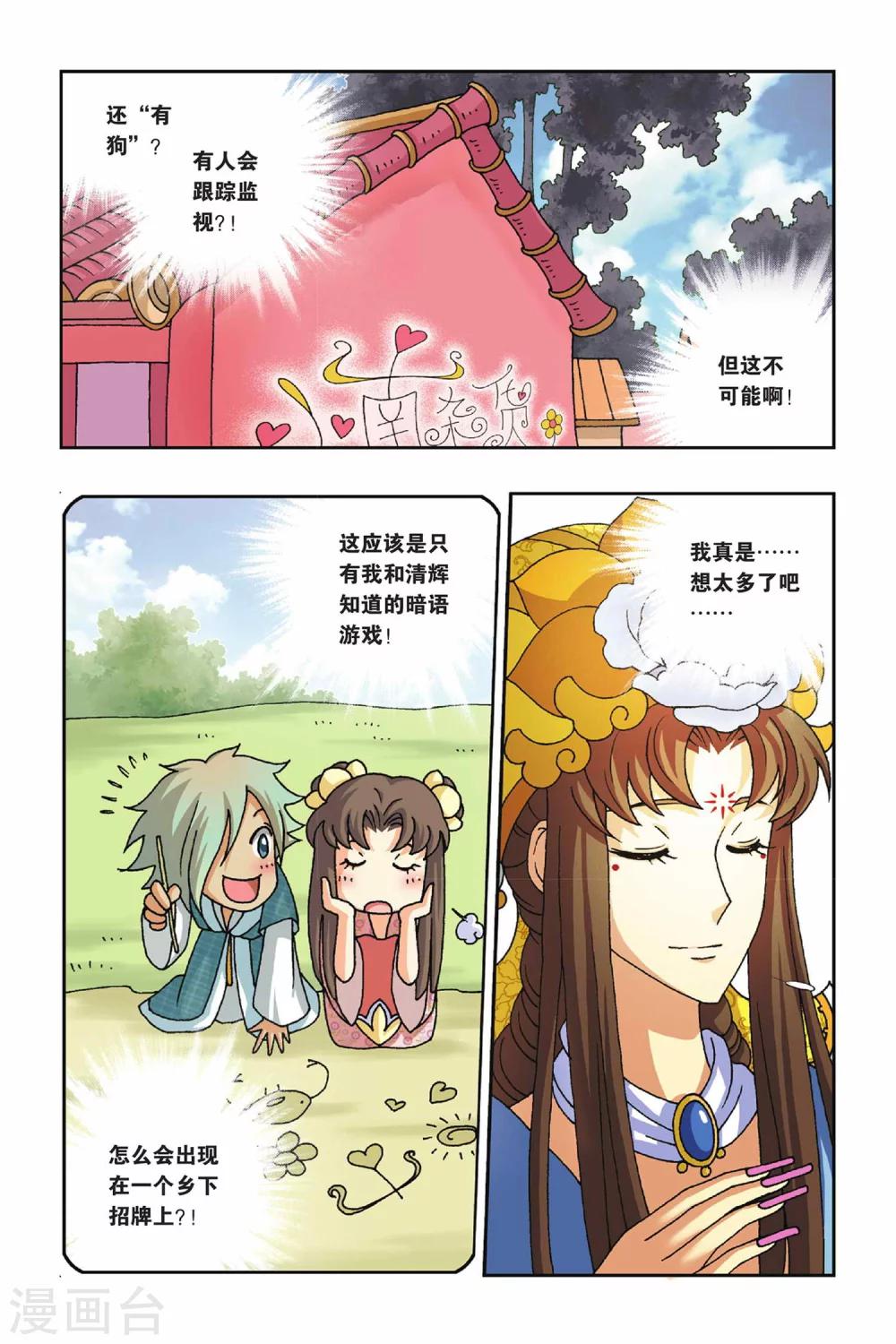 第25话 乡村地图-第25话