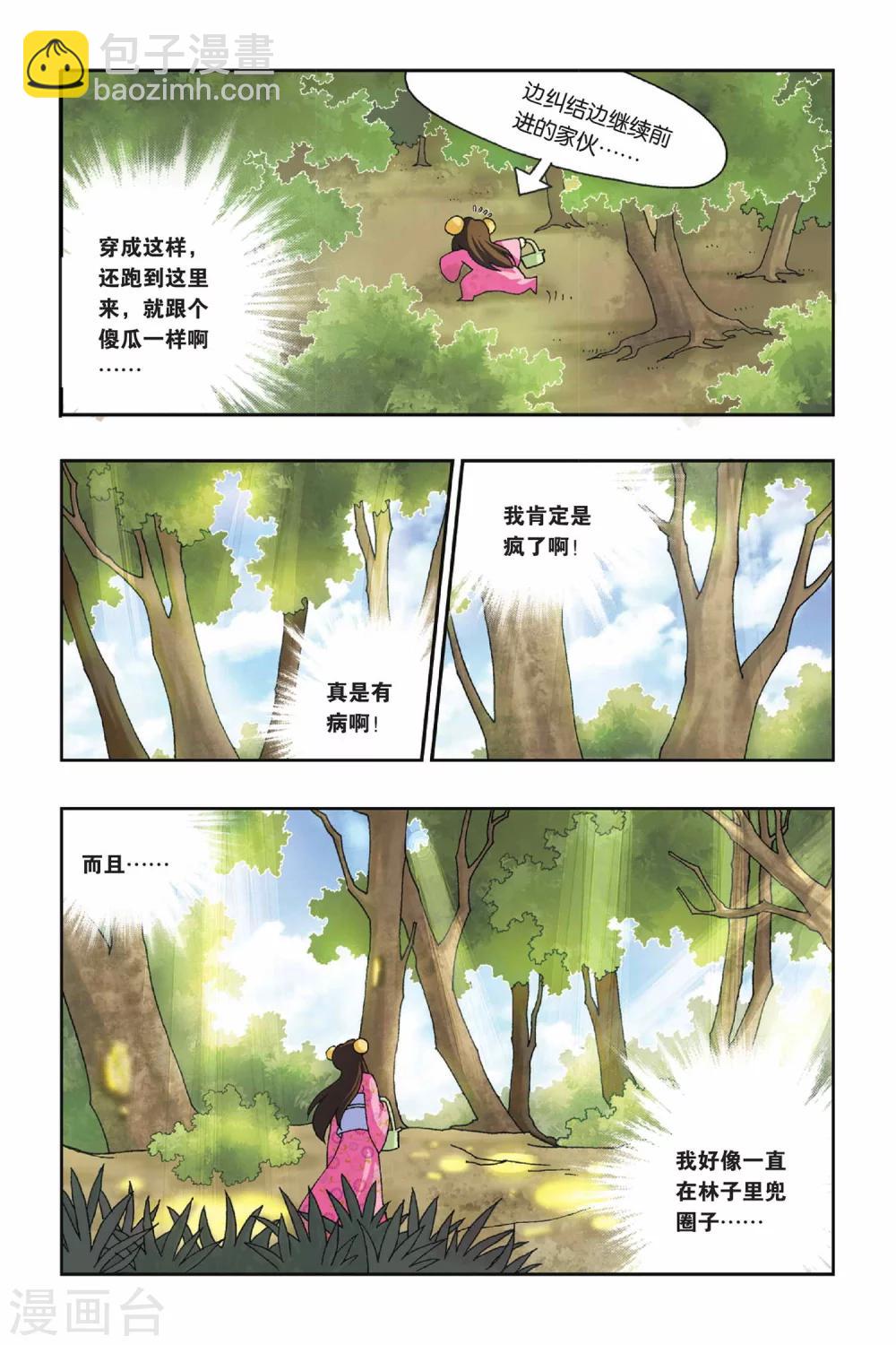 第25话 乡村地图-第25话