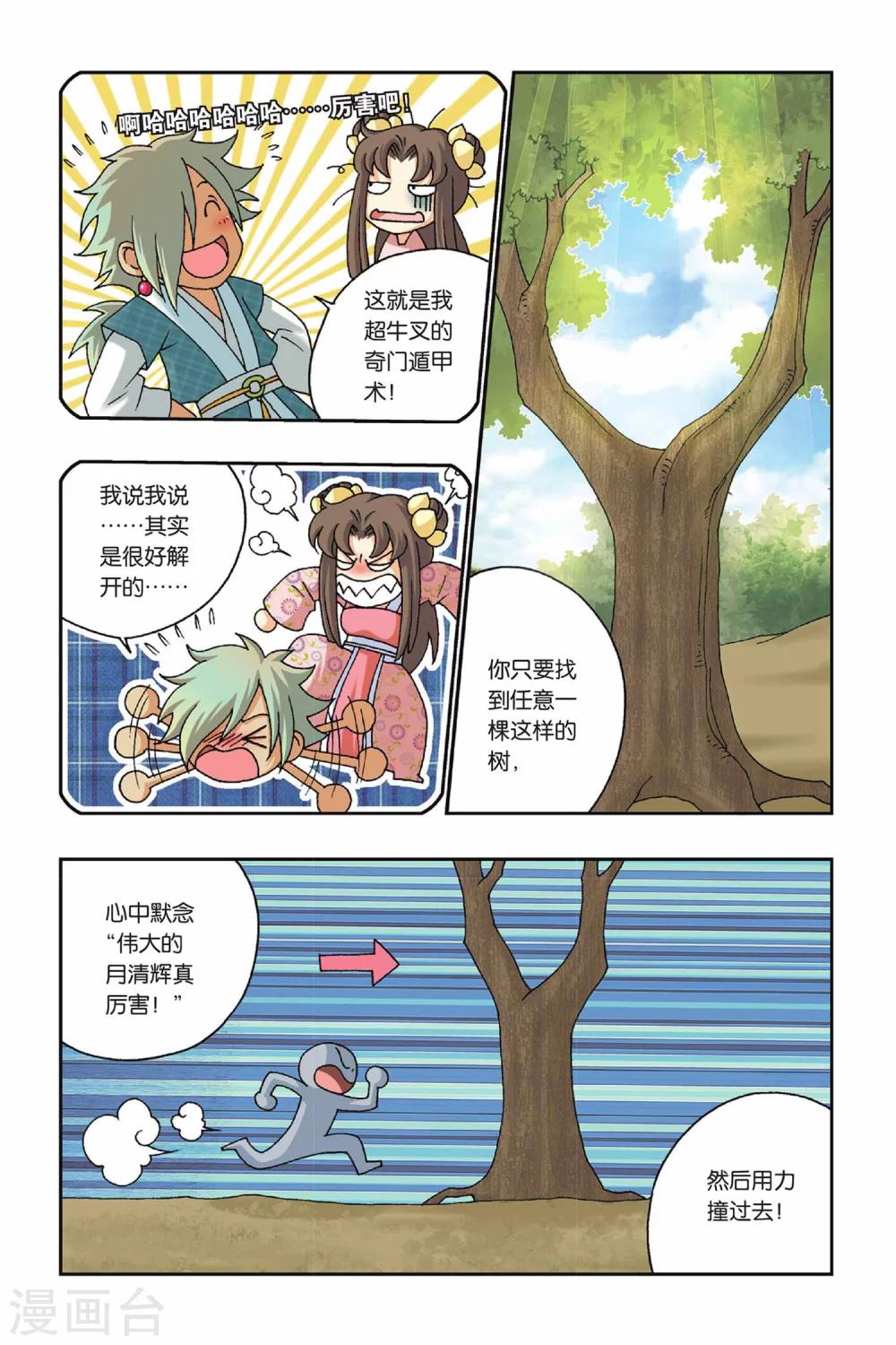 第25话 乡村地图-第25话