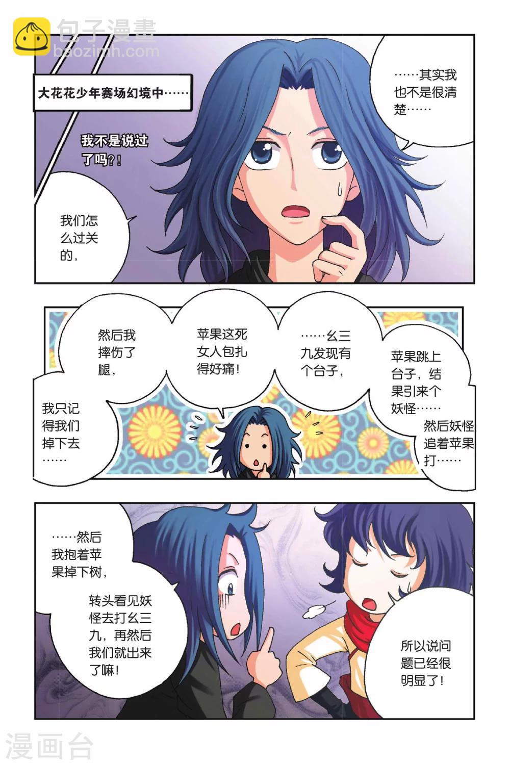 第27话 苹果的新装-第27话
