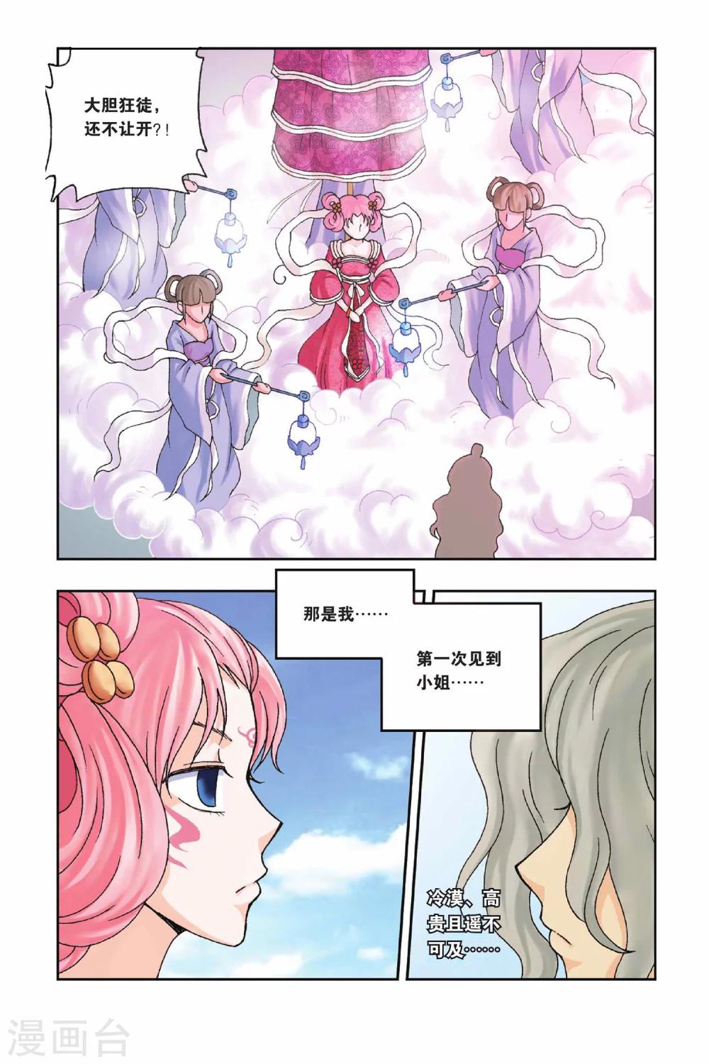 第27话 苹果的新装-第27话