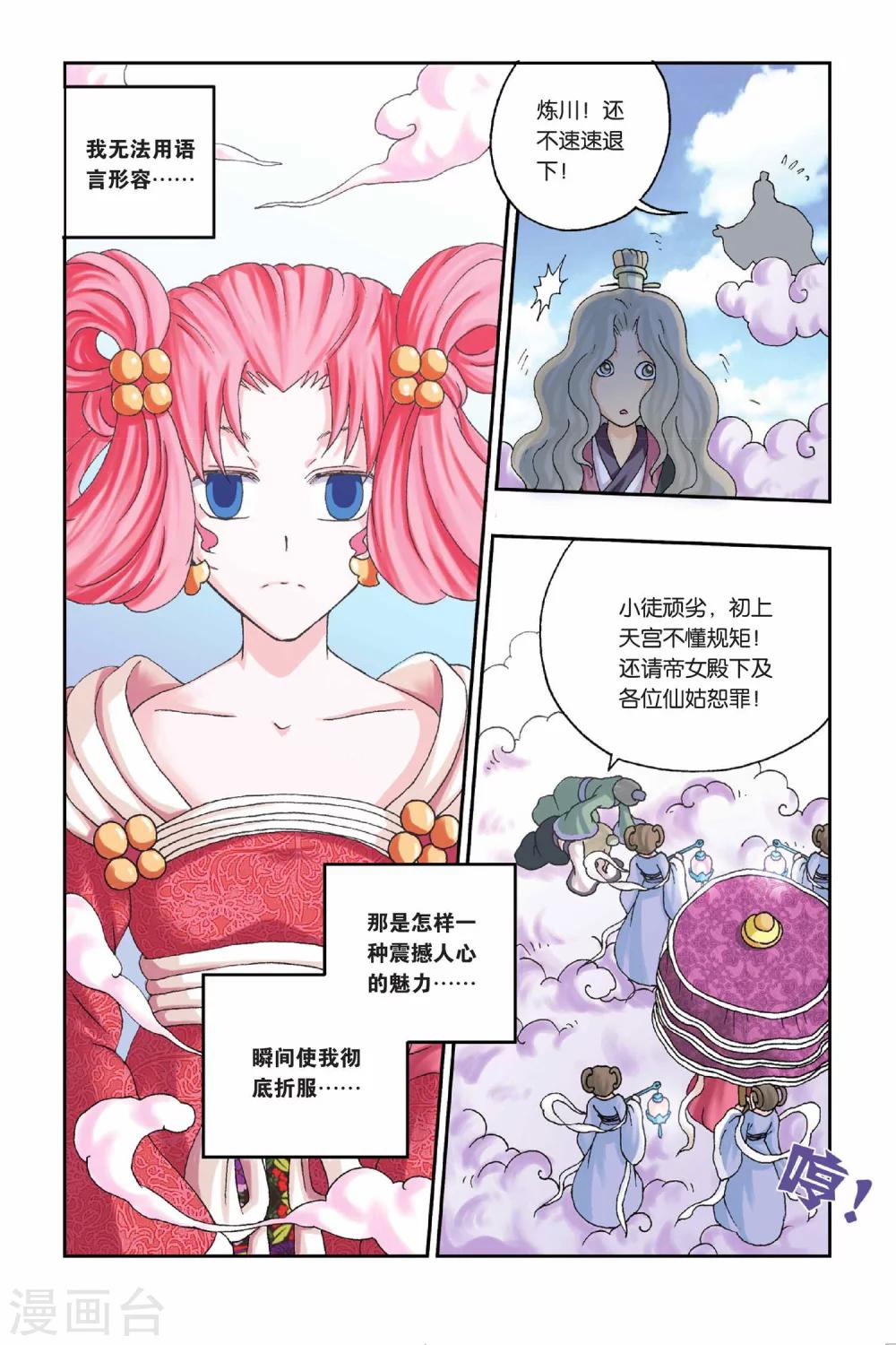 第27话 苹果的新装-第27话