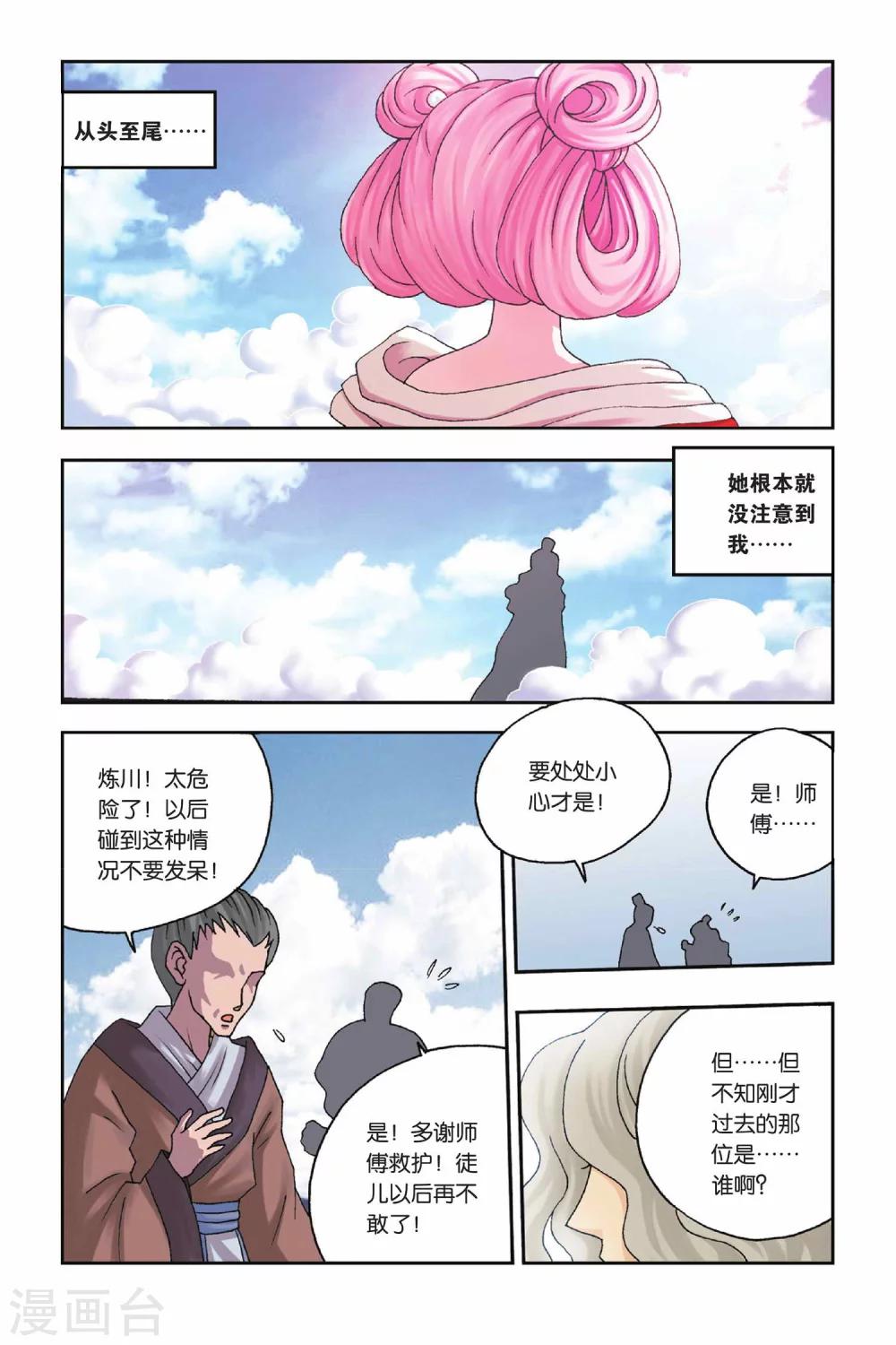 第27话 苹果的新装-第27话