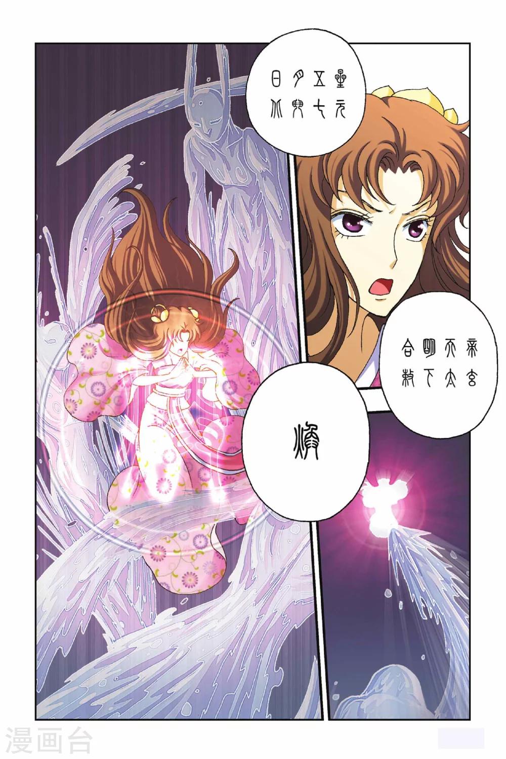 第29话 花神遇袭-第29话