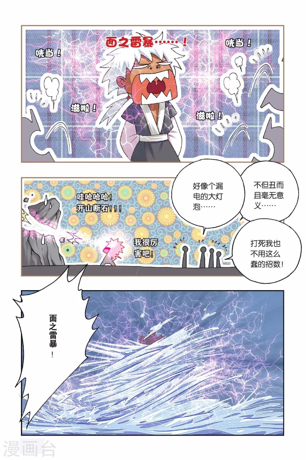 第29话 花神遇袭-第29话