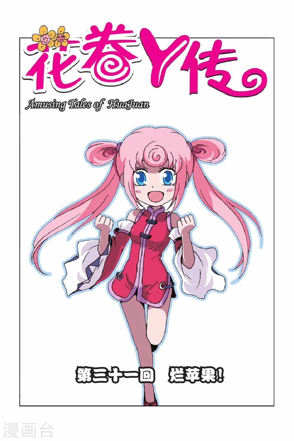 第31话 烂苹果！-第31话