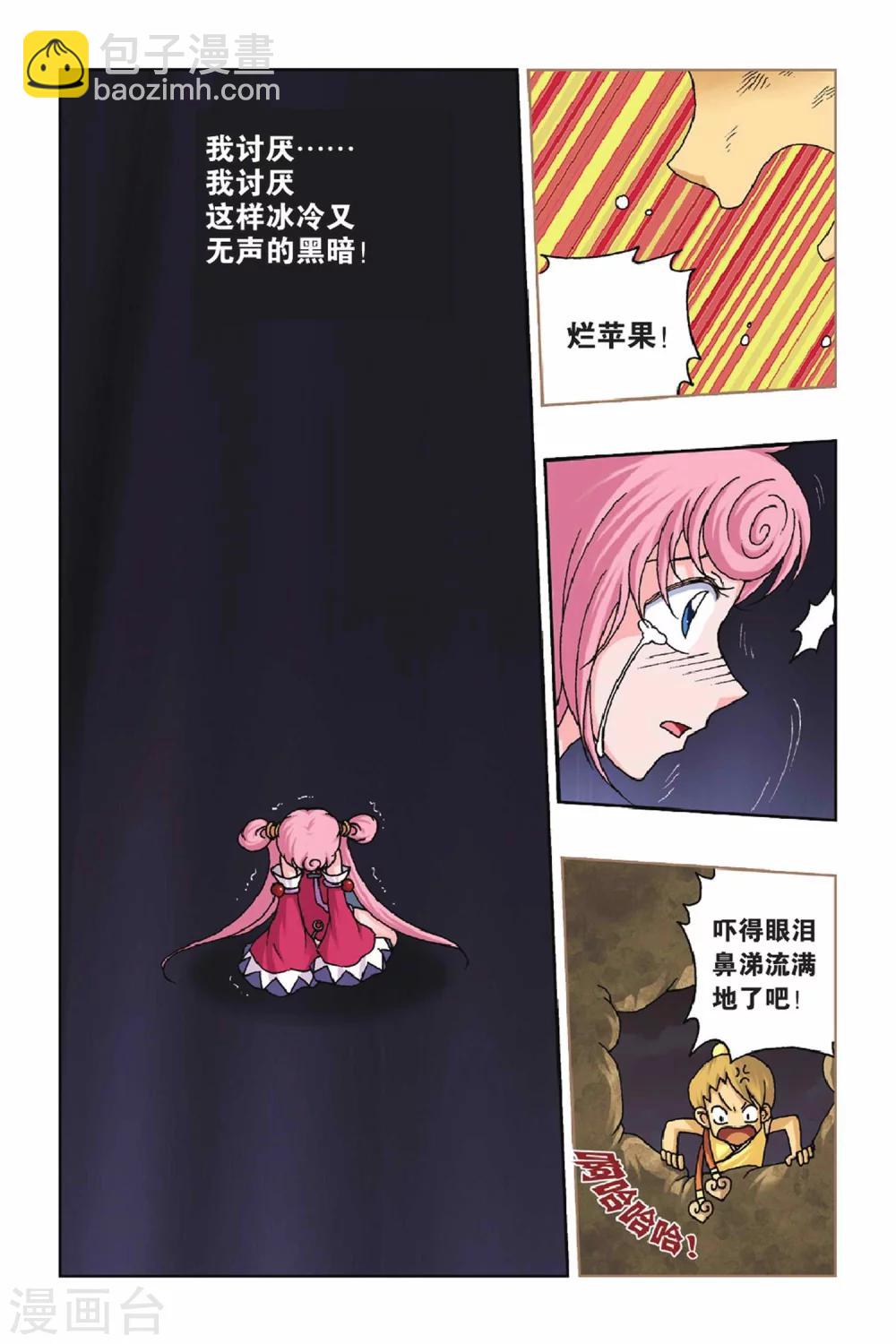 第31话 烂苹果！-第31话