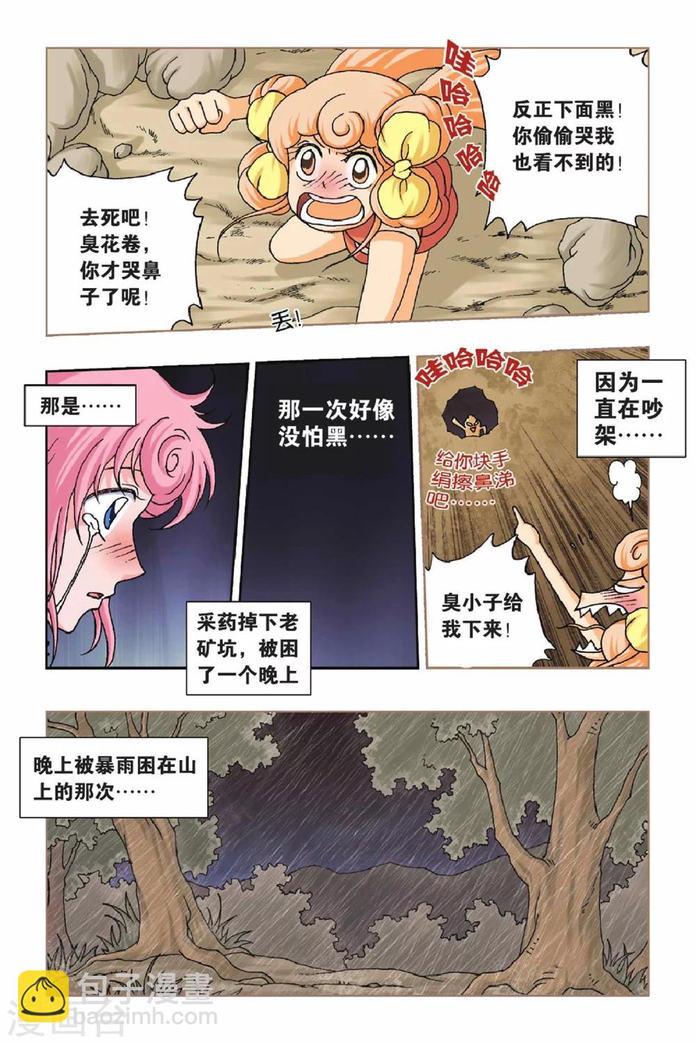第31话 烂苹果！-第31话