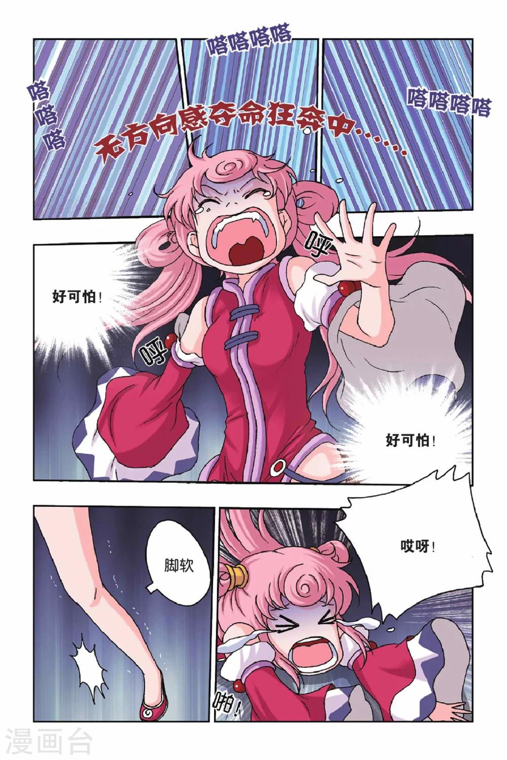 第31话 烂苹果！-第31话
