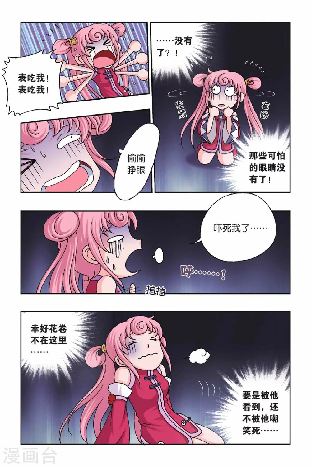 第31话 烂苹果！-第31话
