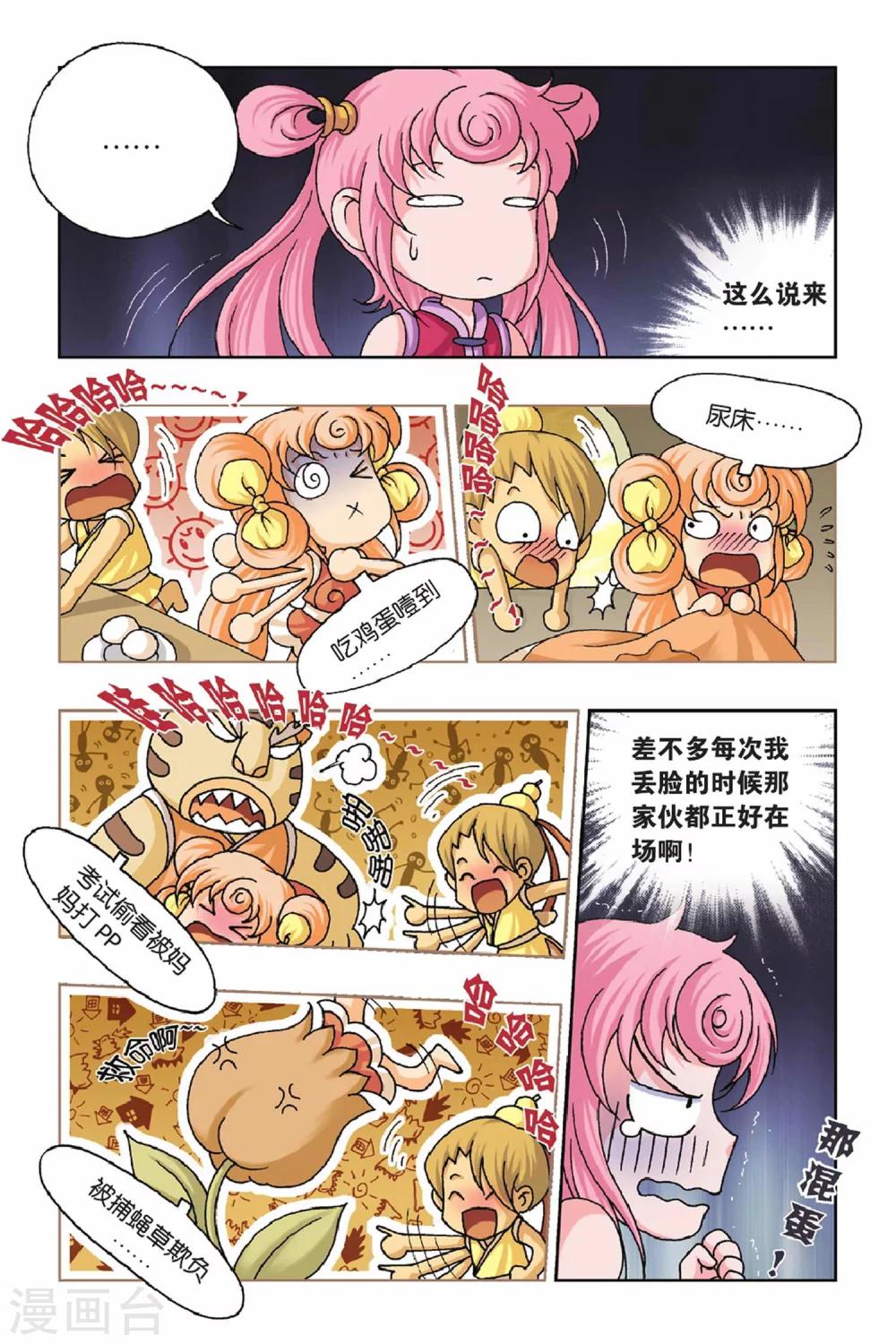 第31话 烂苹果！-第31话