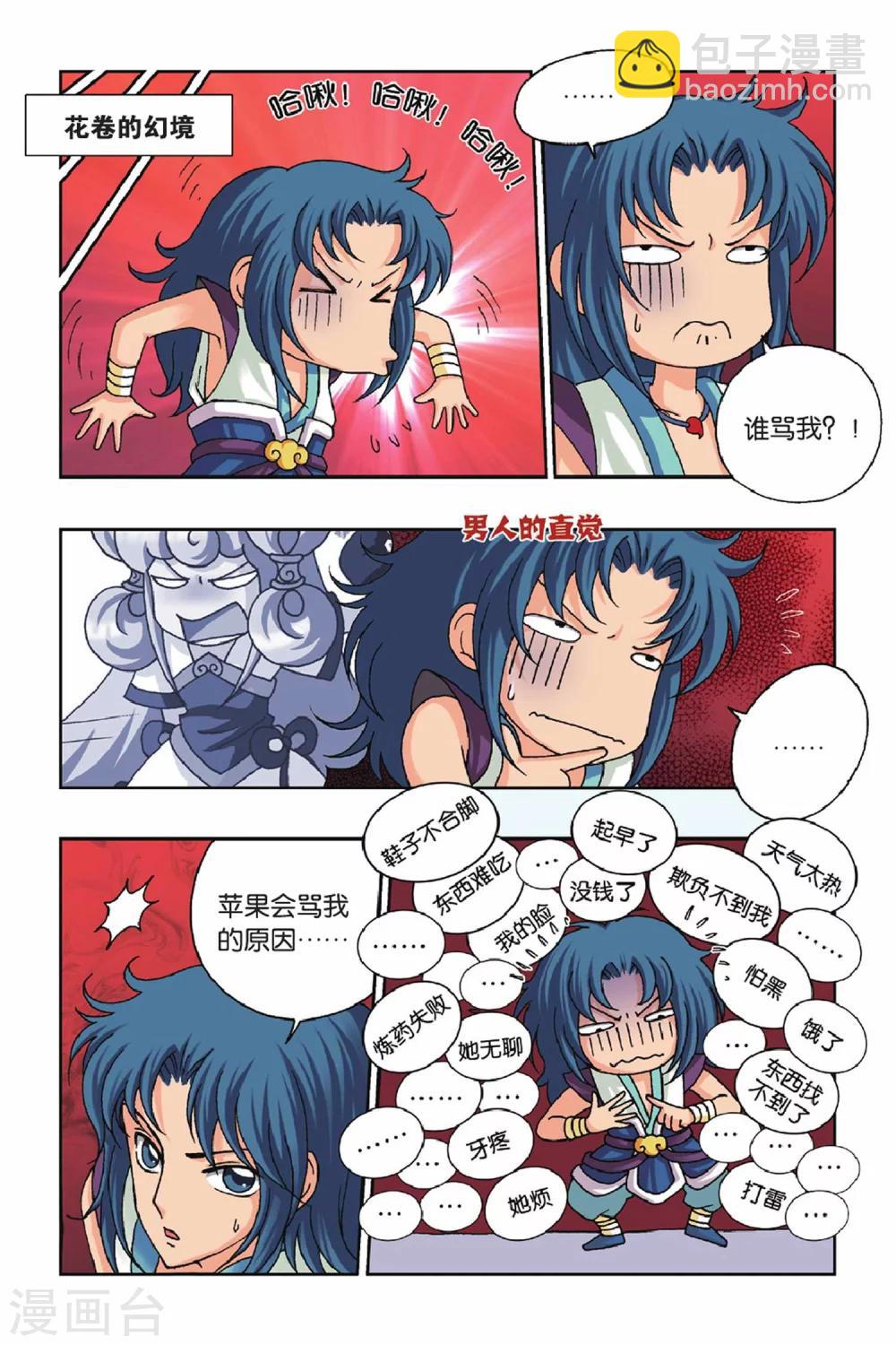 第31话 烂苹果！-第31话