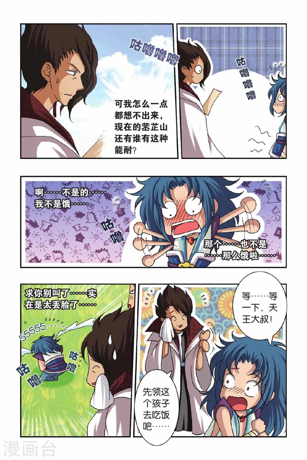 第33话 幻境的迷惑-第33话