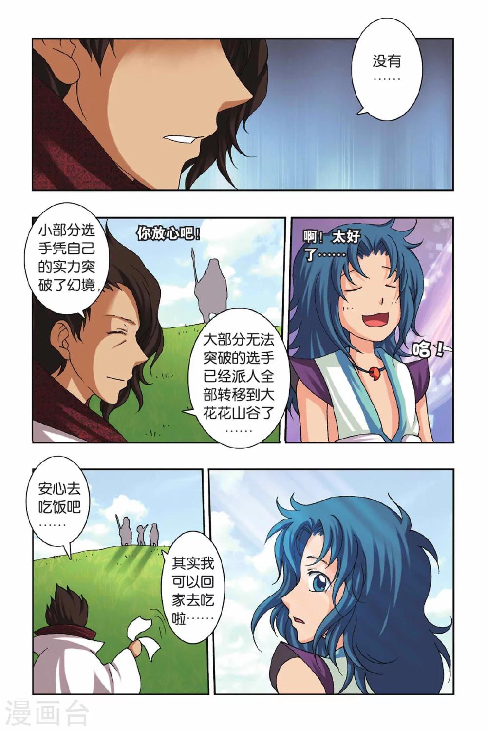 第33话 幻境的迷惑-第33话