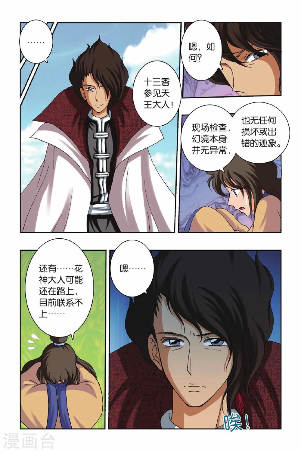 第33话 幻境的迷惑-第33话