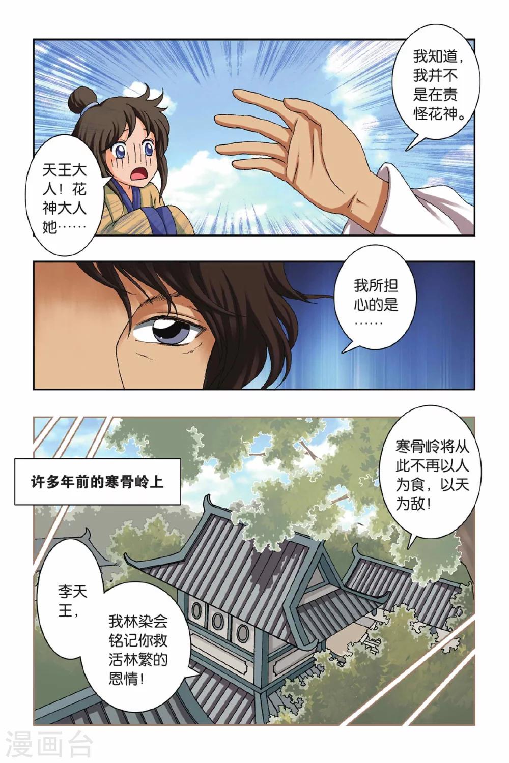 第33话 幻境的迷惑-第33话
