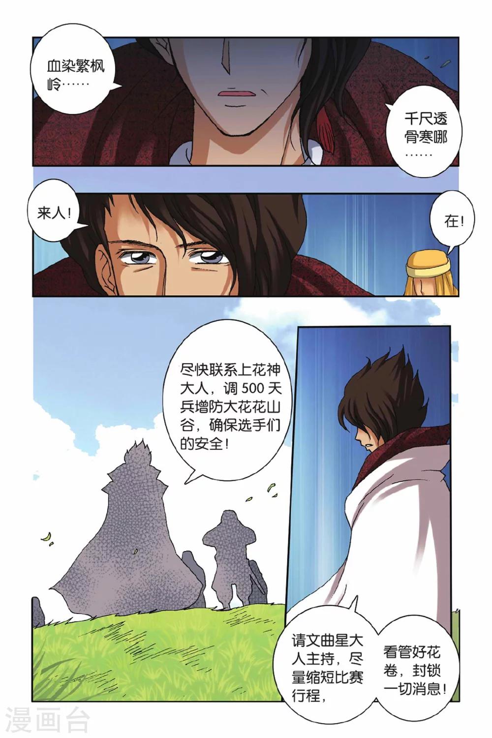 第33话 幻境的迷惑-第33话