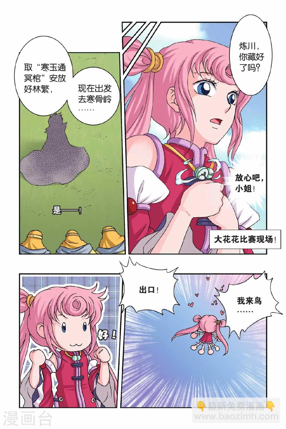 第33话 幻境的迷惑-第33话