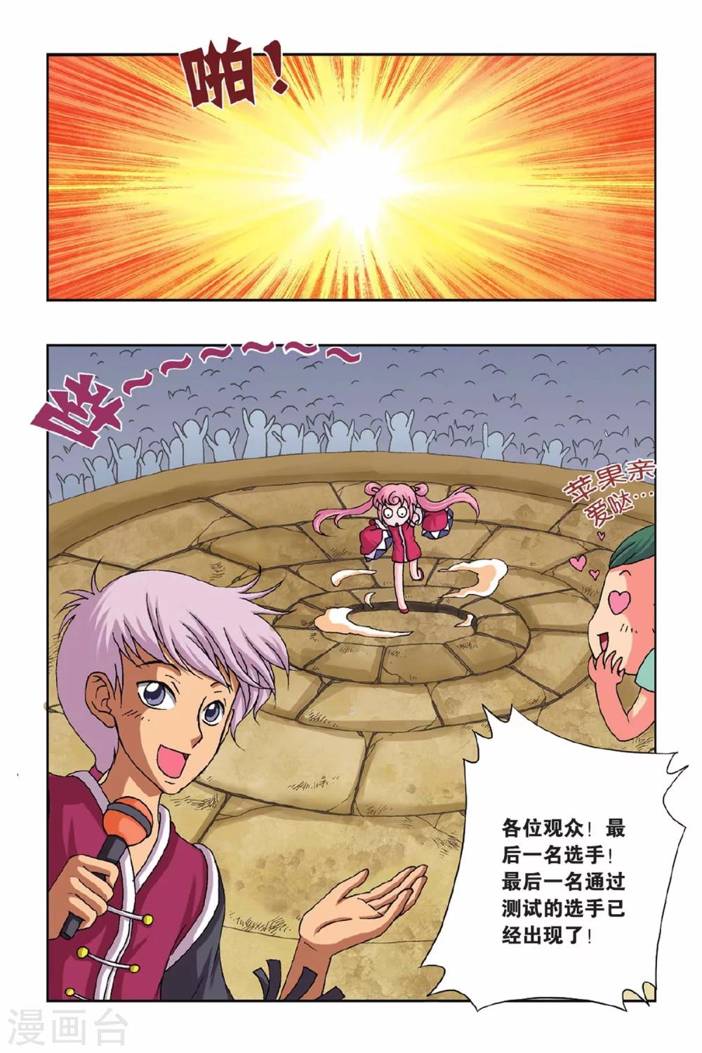 第33话 幻境的迷惑-第33话