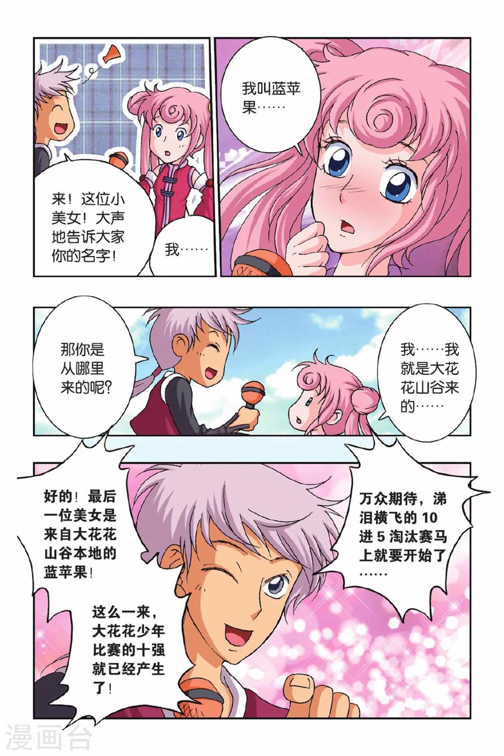 第33话 幻境的迷惑-第33话