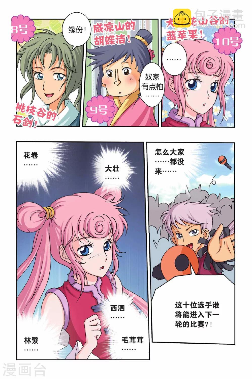第33话 幻境的迷惑-第33话