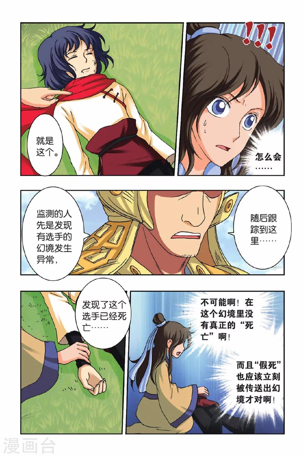 第33话 幻境的迷惑-第33话