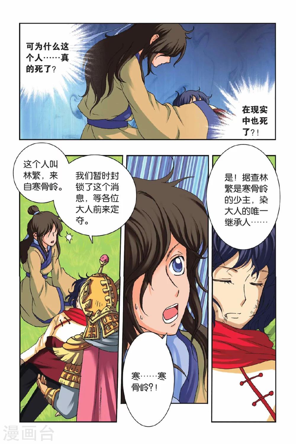 第33话 幻境的迷惑-第33话