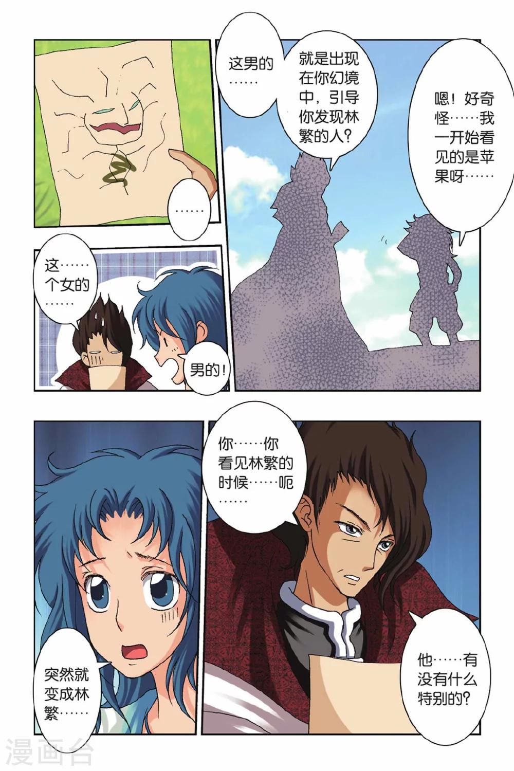 第33话 幻境的迷惑-第33话